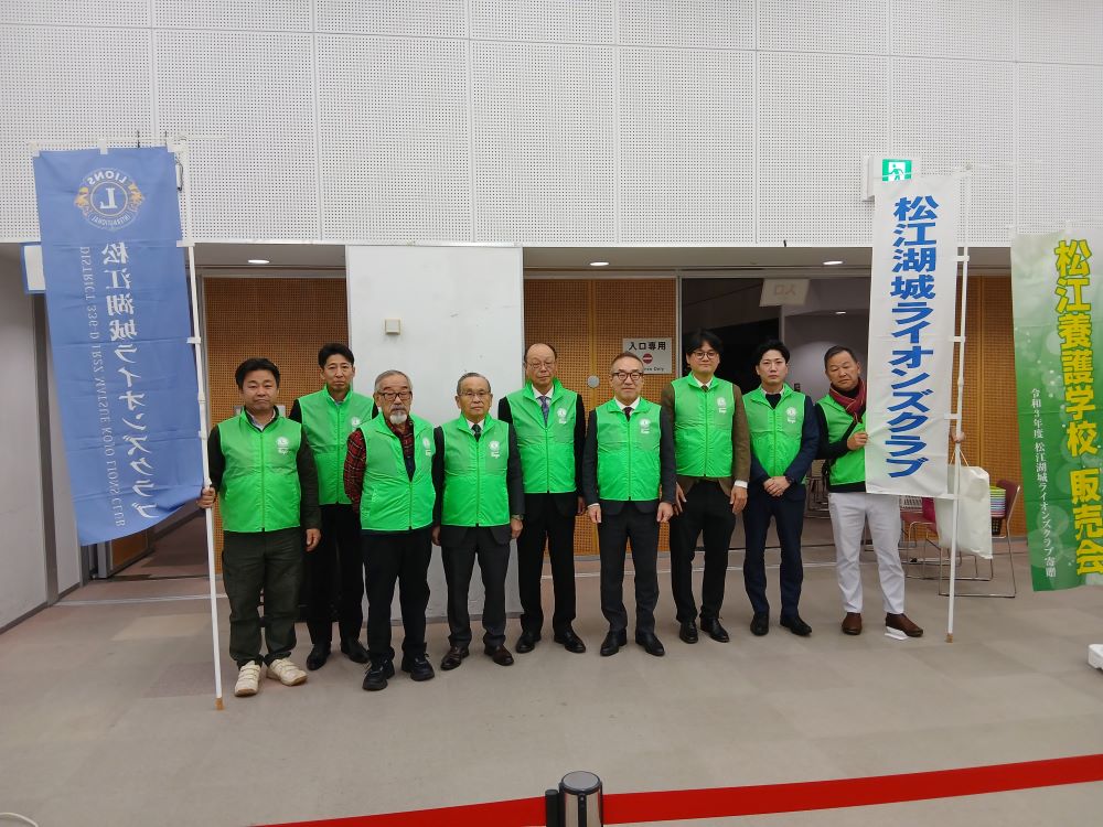 松江湖城LC参加者の皆さん